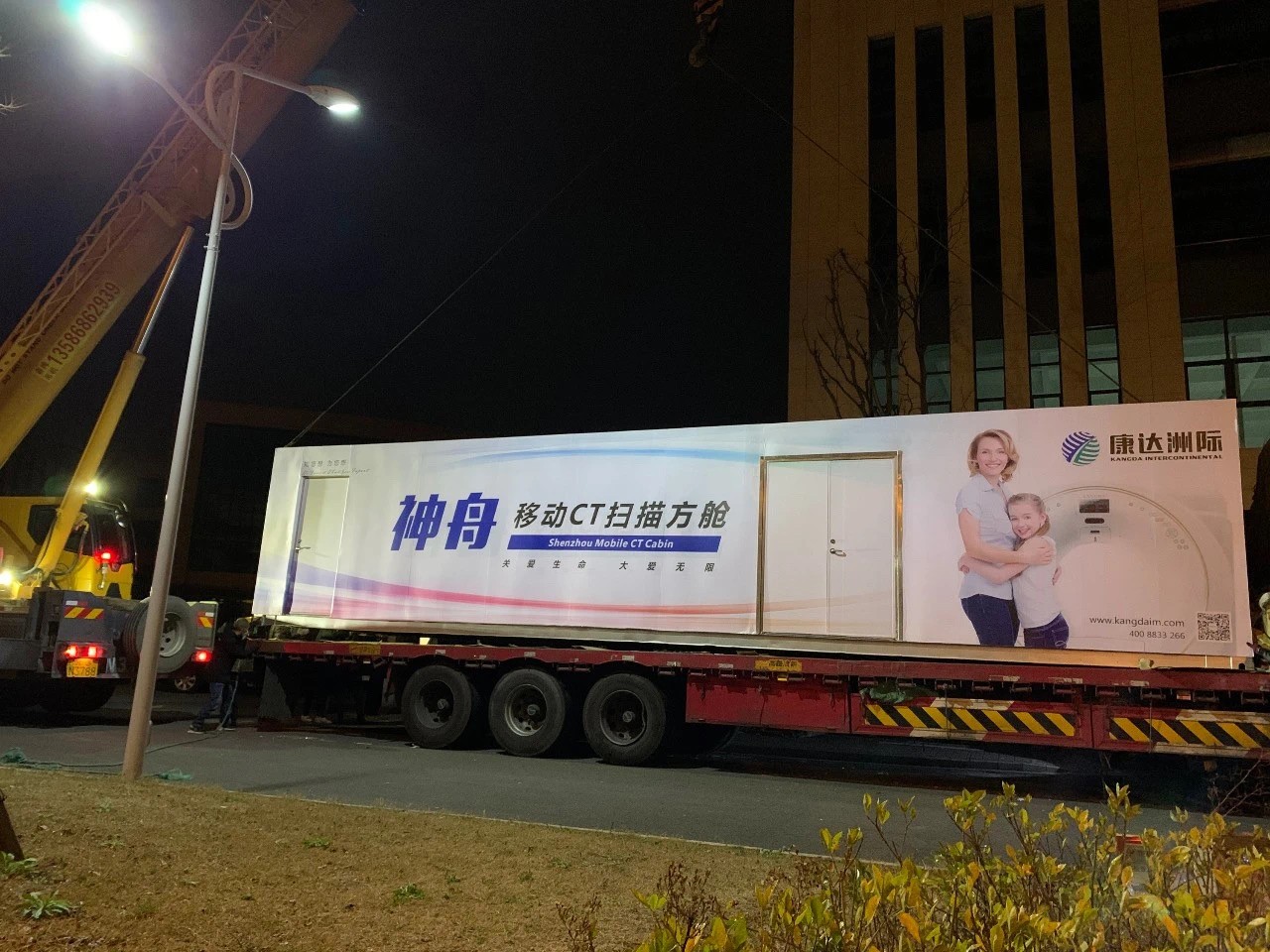康達洲際神舟移動CT掃描方艙出發(fā)，助力檢測提速